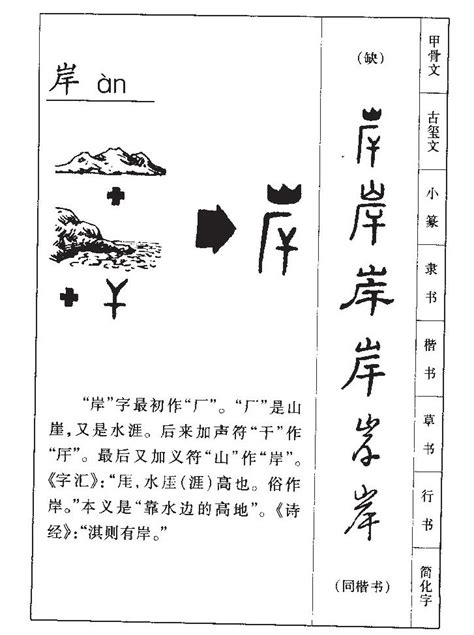 岸兜 意思